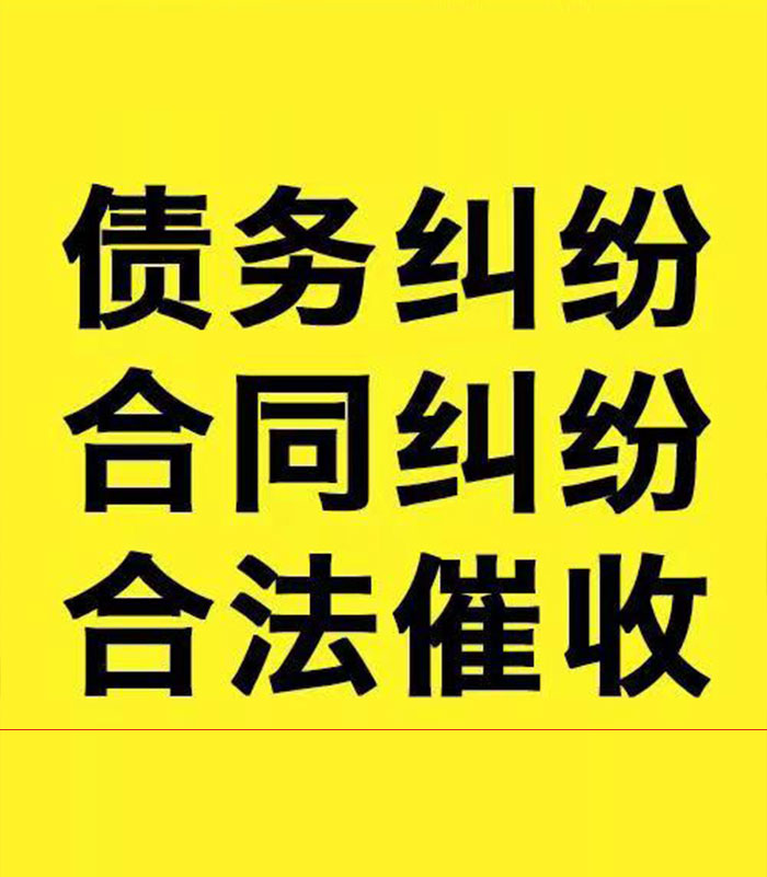 镇远专业要账公司