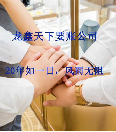 镇远要账公司
